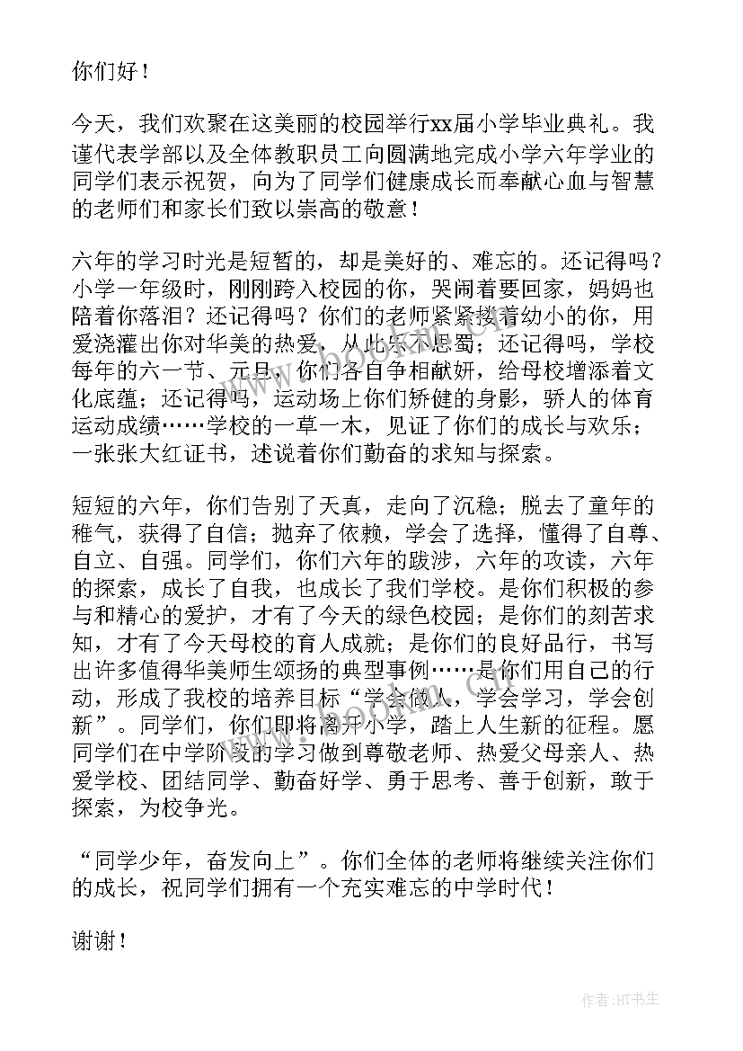 2023年小学毕业典礼的领导讲话稿 小学毕业典礼领导讲话稿(汇总5篇)