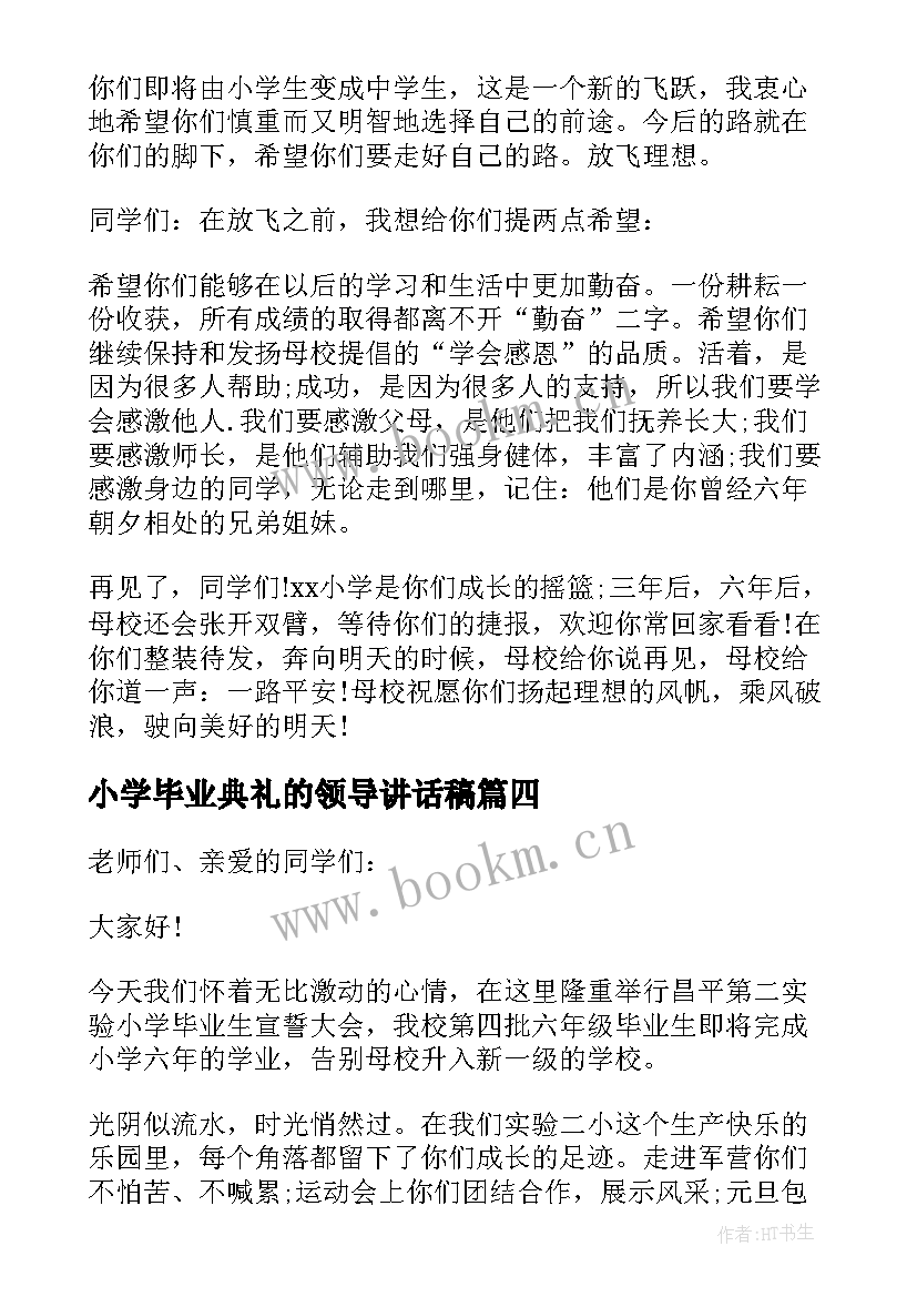 2023年小学毕业典礼的领导讲话稿 小学毕业典礼领导讲话稿(汇总5篇)