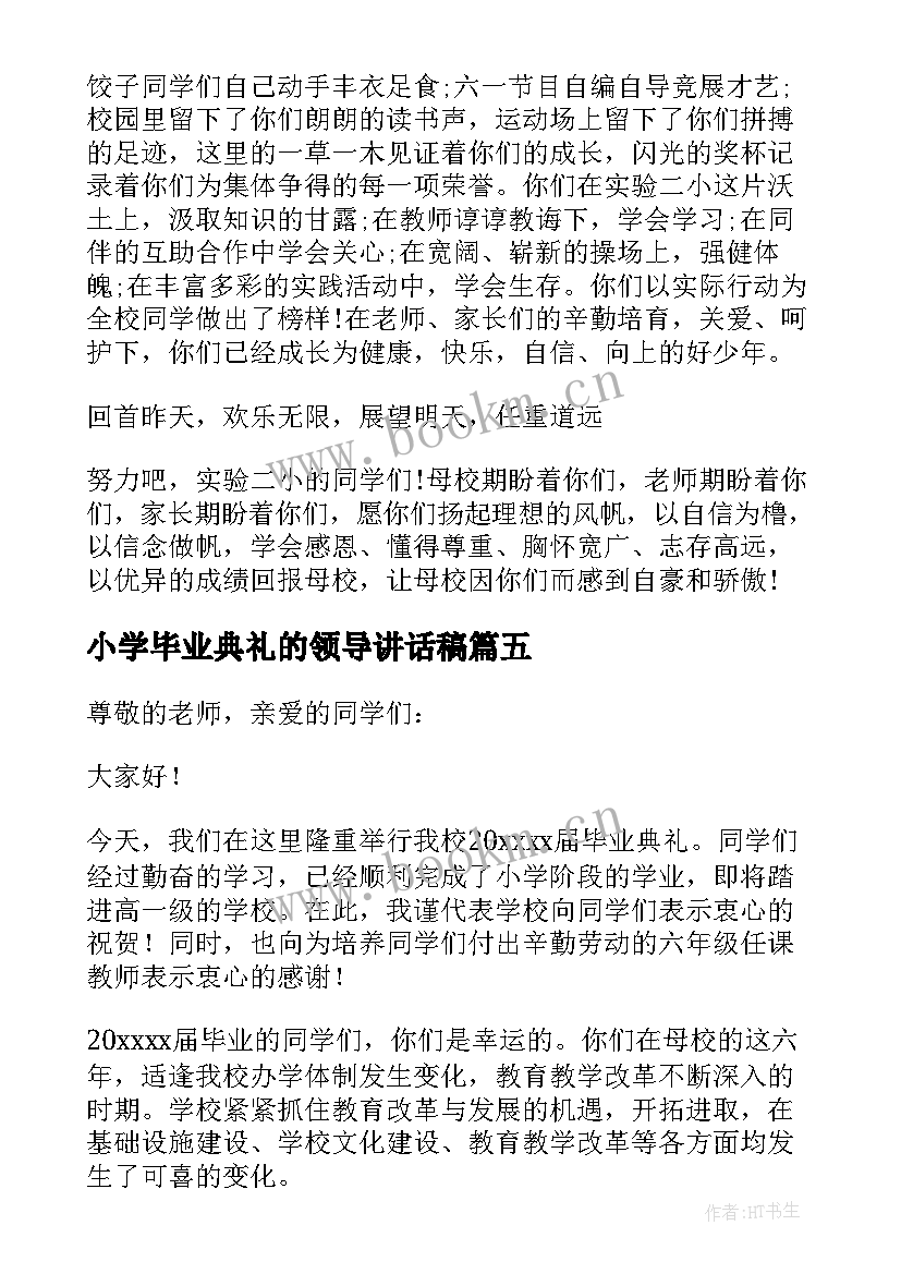 2023年小学毕业典礼的领导讲话稿 小学毕业典礼领导讲话稿(汇总5篇)