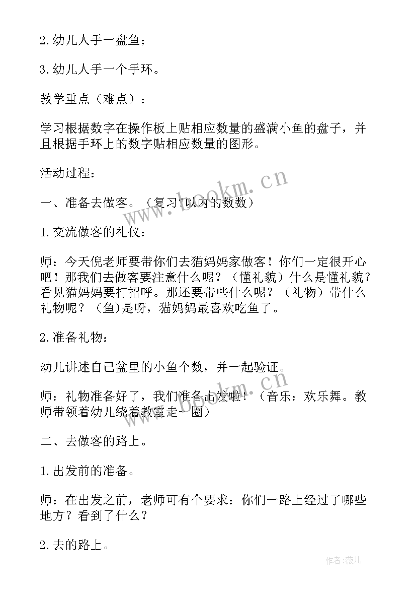 中班数学游戏教案(实用6篇)