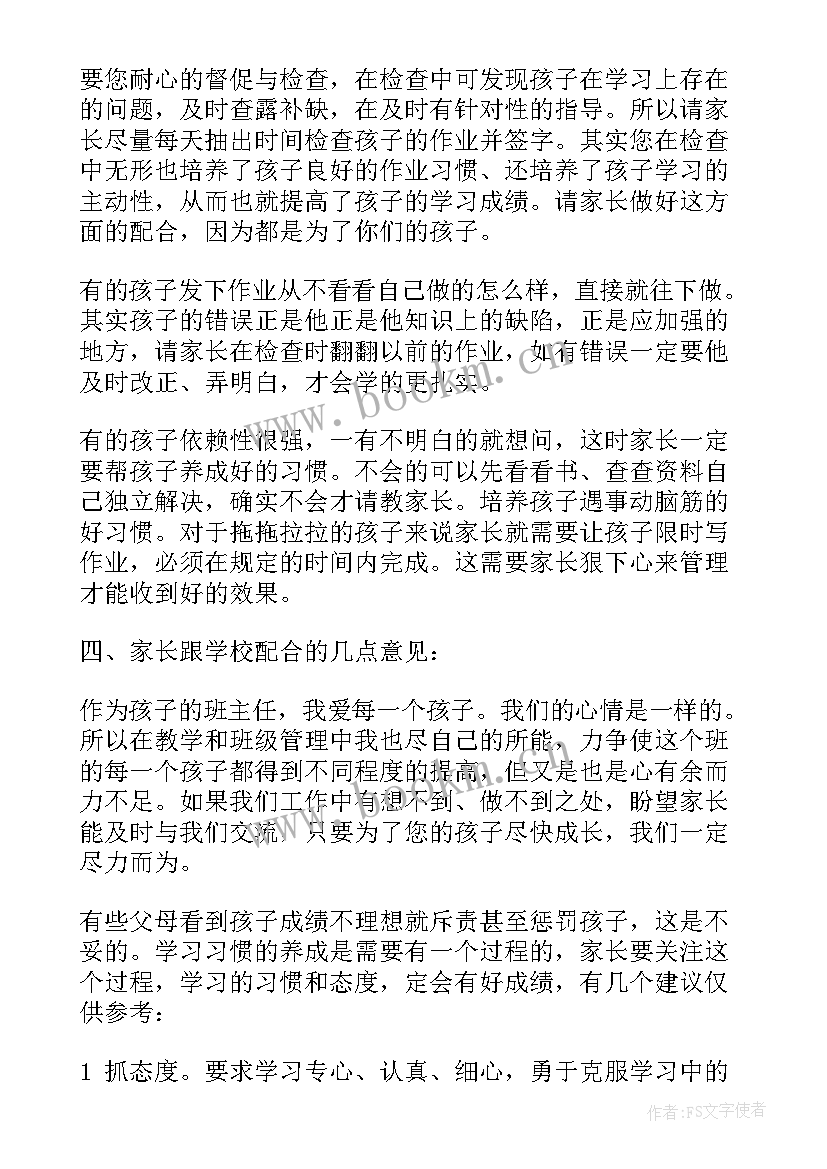 家长会六年级班主任发言稿(实用5篇)