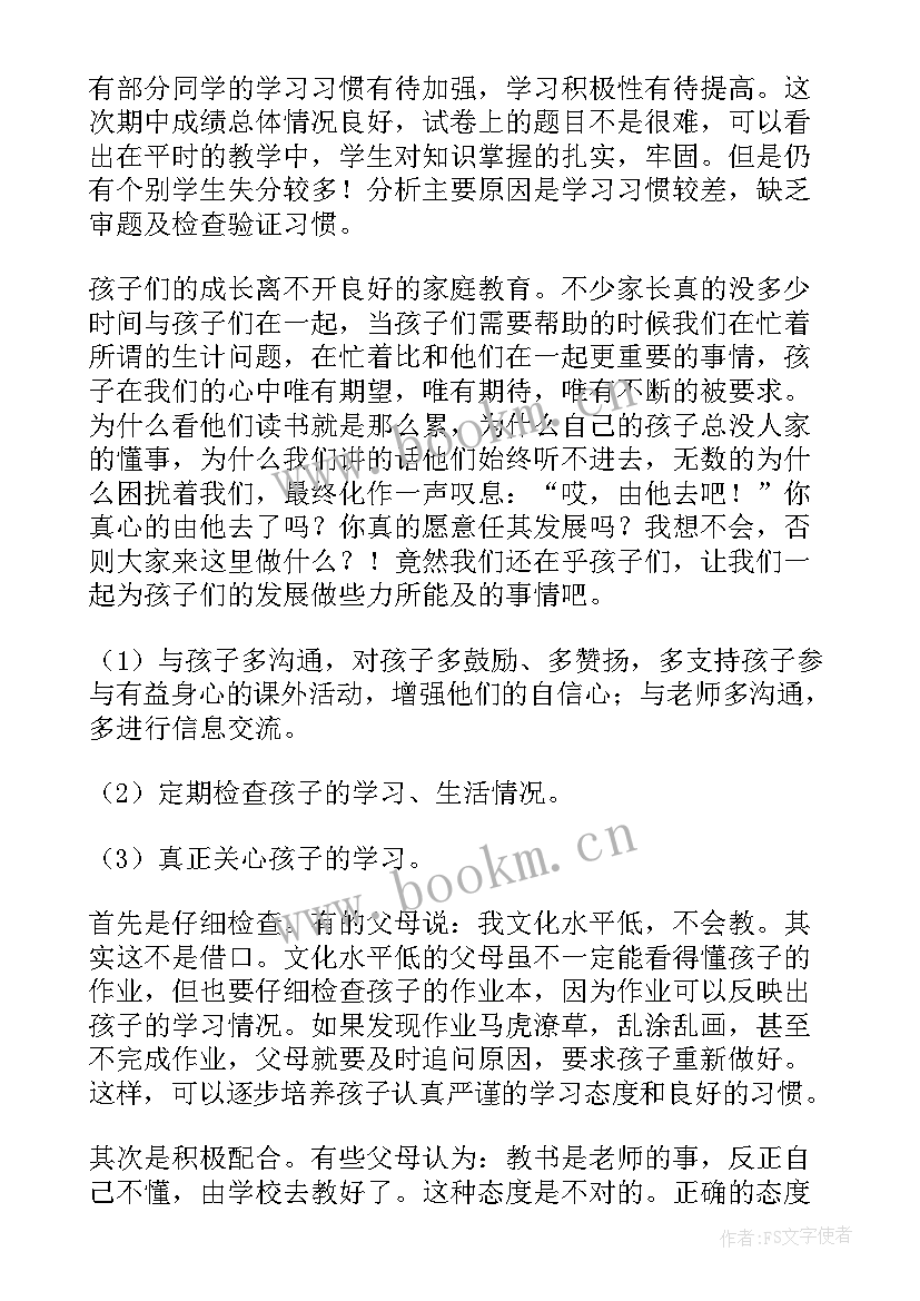 家长会六年级班主任发言稿(实用5篇)