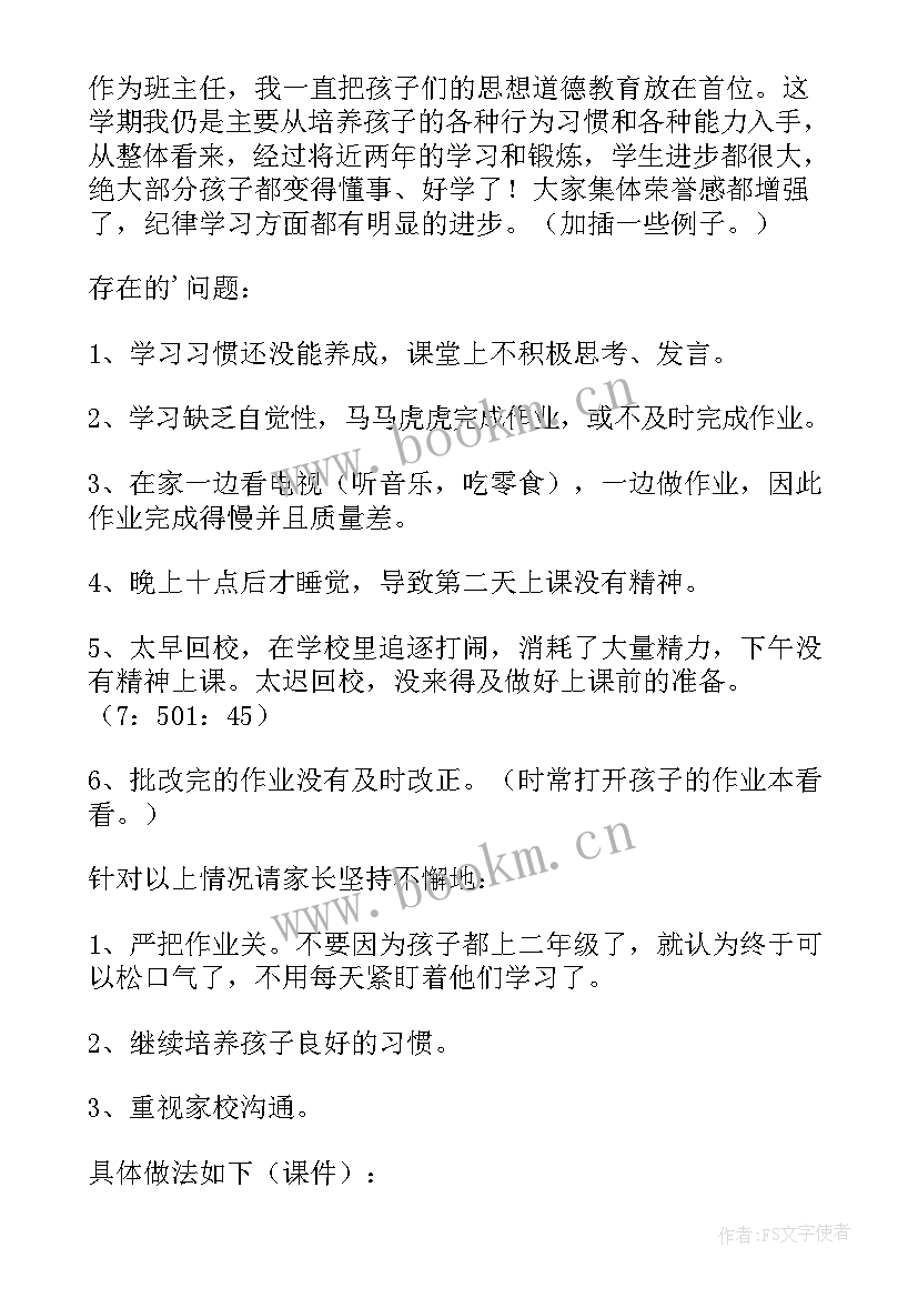 家长会六年级班主任发言稿(实用5篇)