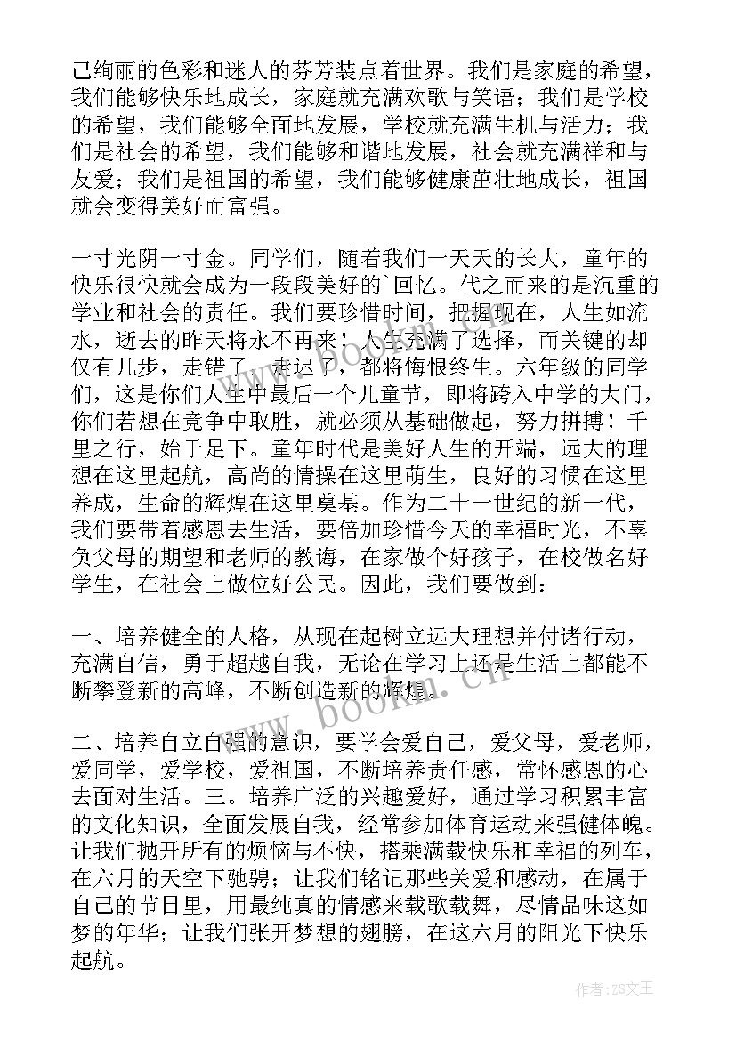 2023年六一儿童节的国旗下讲话幼儿园 六一儿童节国旗下讲话稿(优秀6篇)