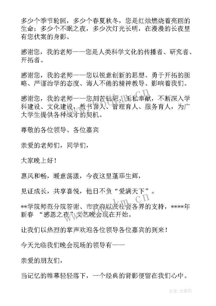 2023年感恩主持词开场白(模板5篇)