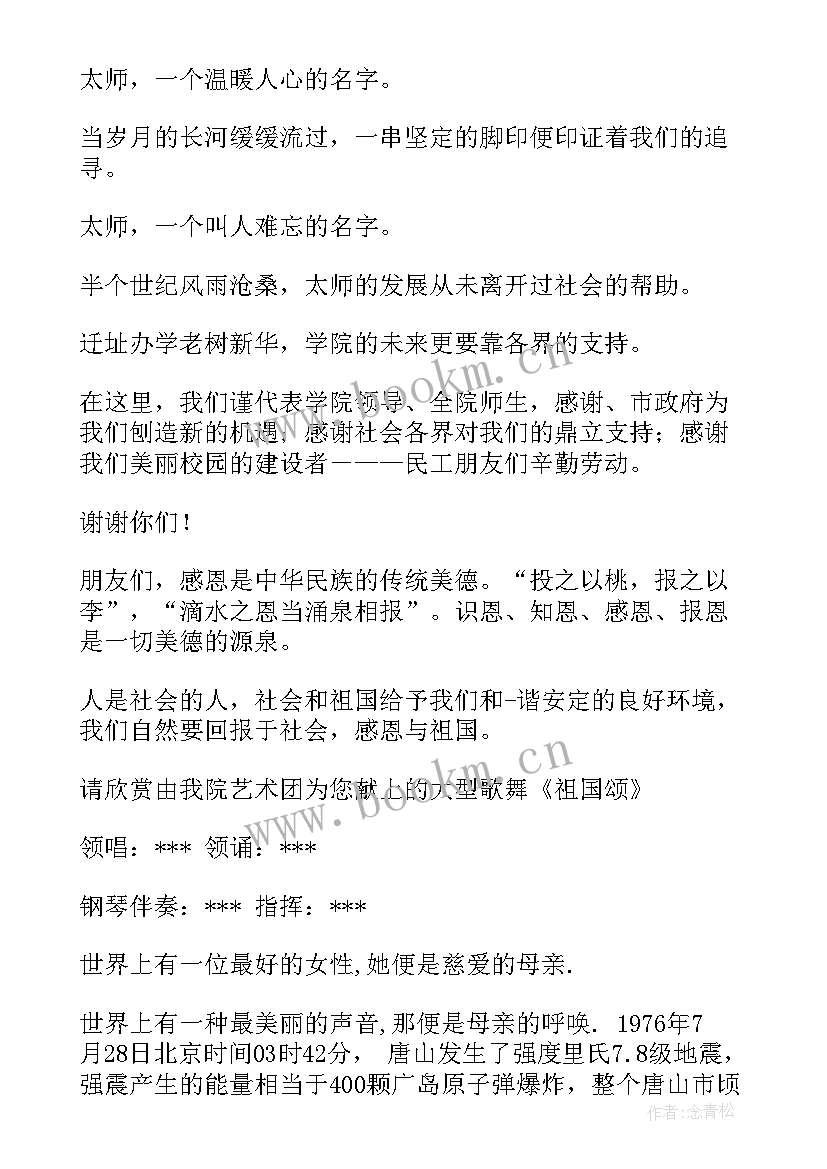 2023年感恩主持词开场白(模板5篇)