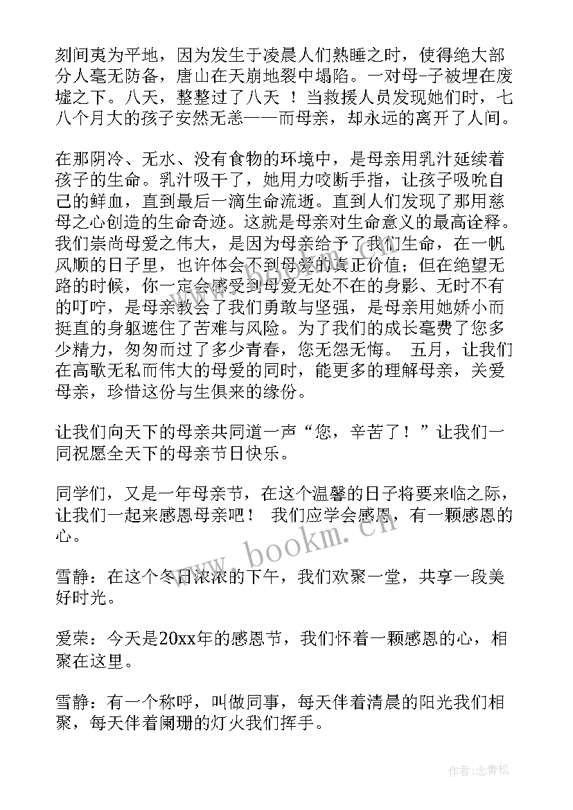 2023年感恩主持词开场白(模板5篇)