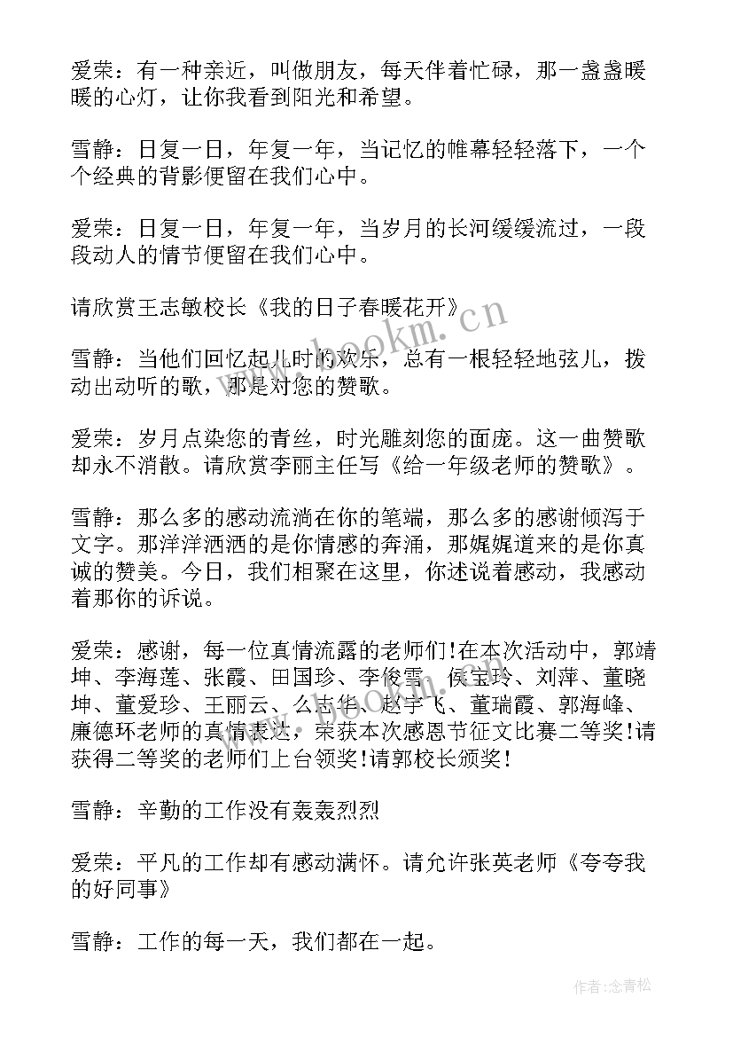 2023年感恩主持词开场白(模板5篇)