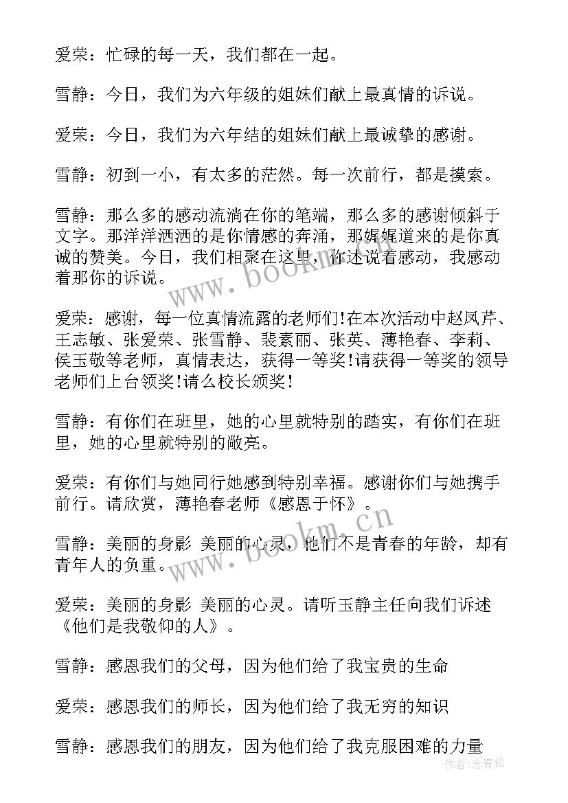 2023年感恩主持词开场白(模板5篇)