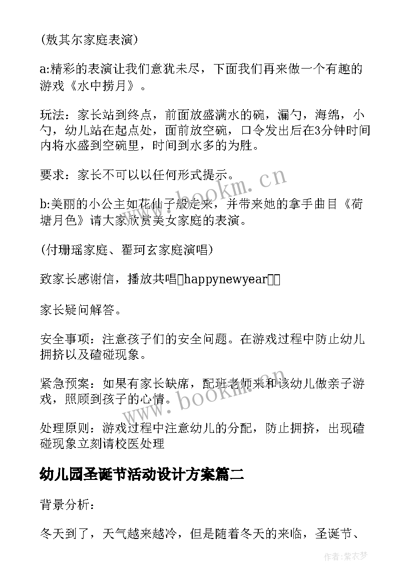 2023年幼儿园圣诞节活动设计方案 圣诞节幼儿园活动策划(实用9篇)