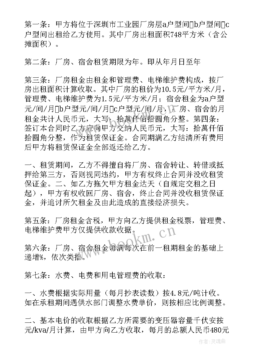 2023年园区仓库厂房长期租赁合同 工业园区厂房长期租赁合同实用(优质5篇)