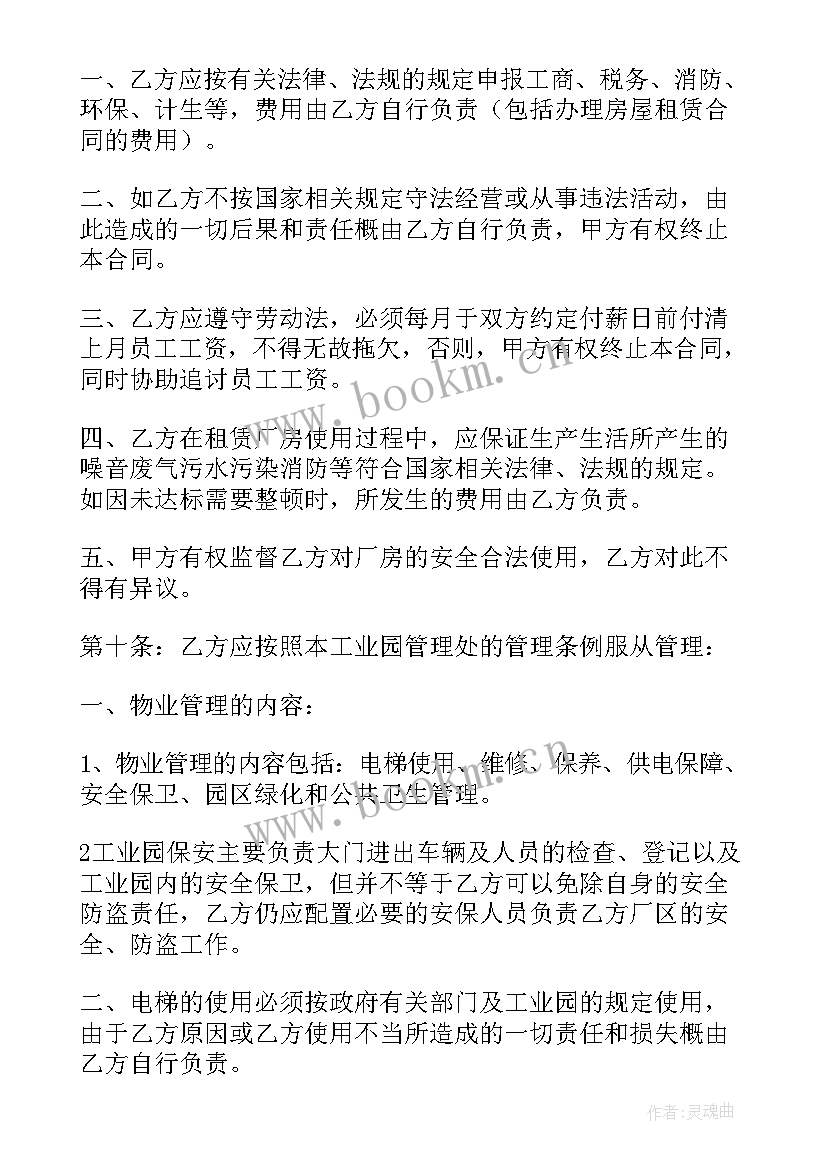 2023年园区仓库厂房长期租赁合同 工业园区厂房长期租赁合同实用(优质5篇)