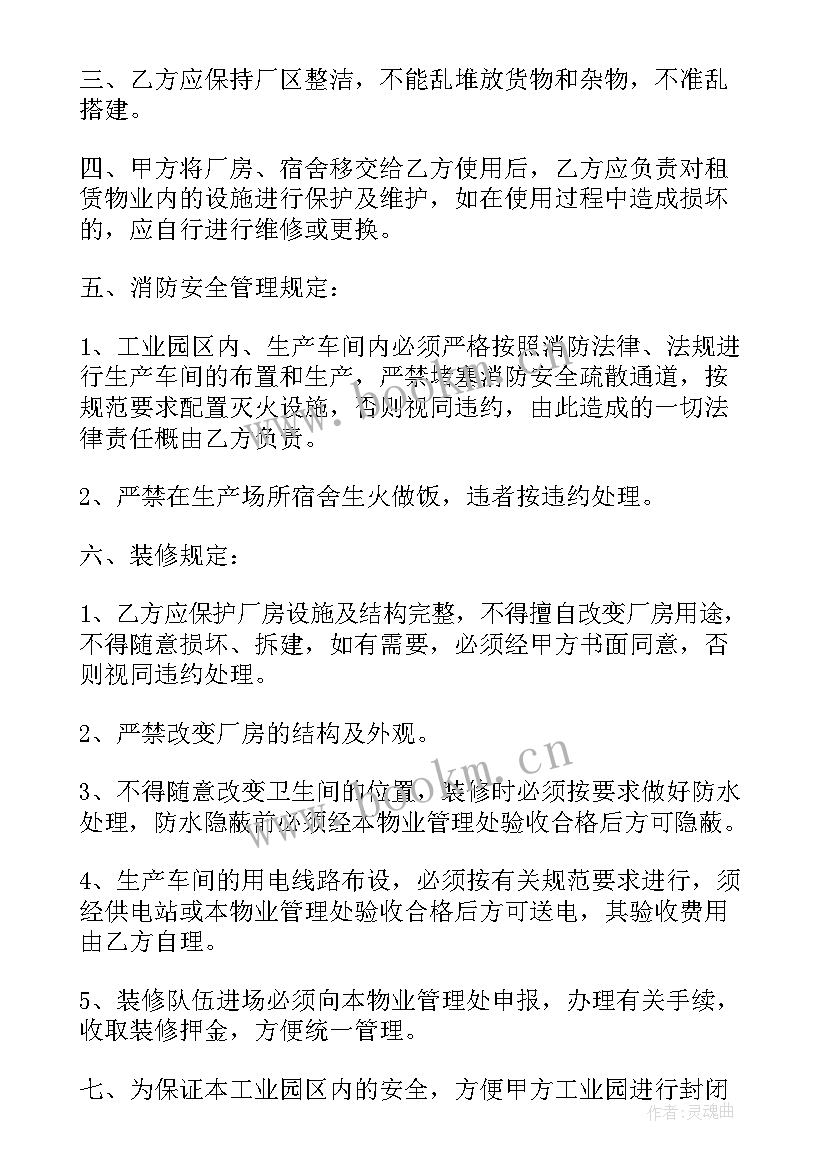 2023年园区仓库厂房长期租赁合同 工业园区厂房长期租赁合同实用(优质5篇)