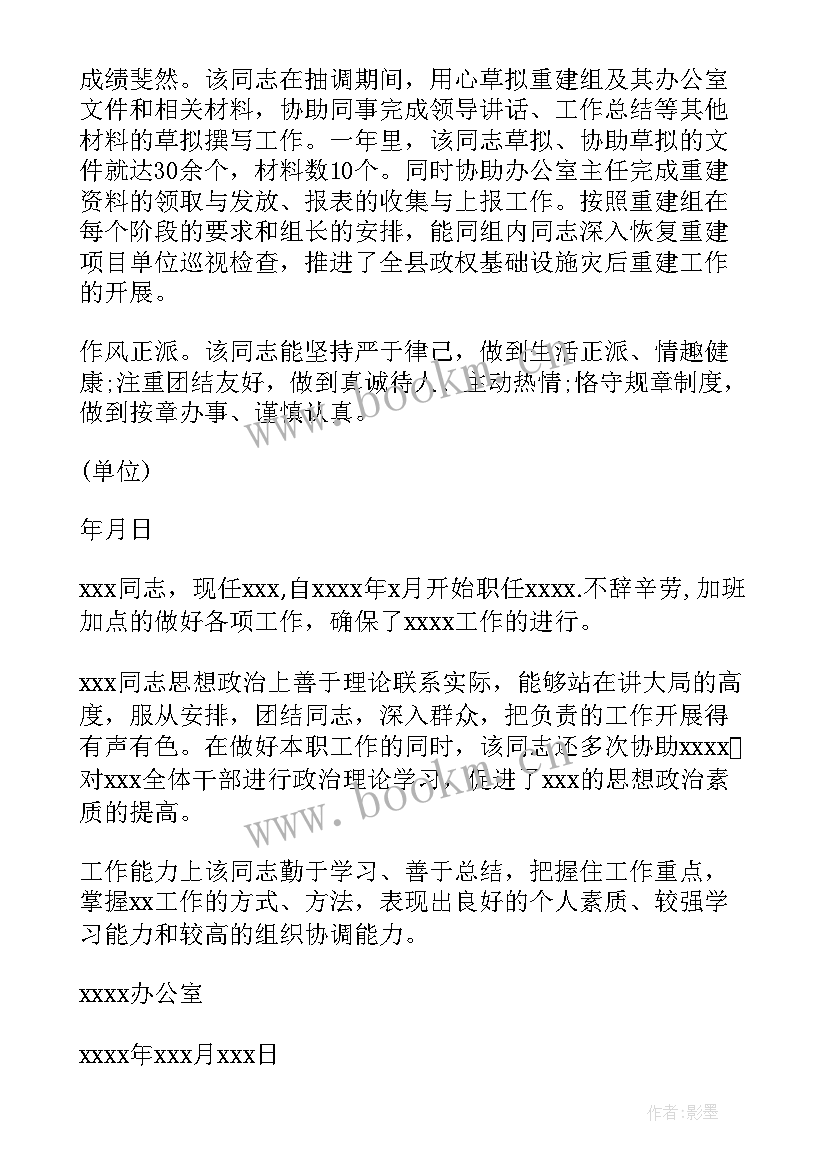 职称考核鉴定意见评语(优质5篇)