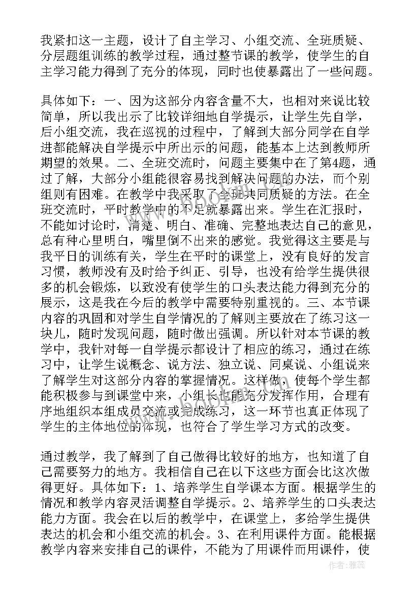 比例的基本性质教学反思不足之处 比例的基本性质教学反思(通用6篇)