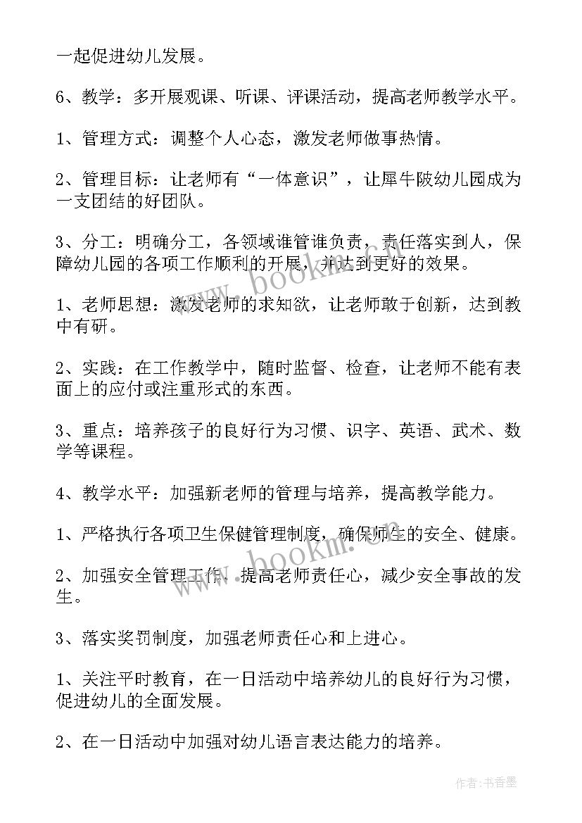 2023年幼儿园中班保教工作计划和总结 幼儿园中班教师个人工作计划(优秀9篇)