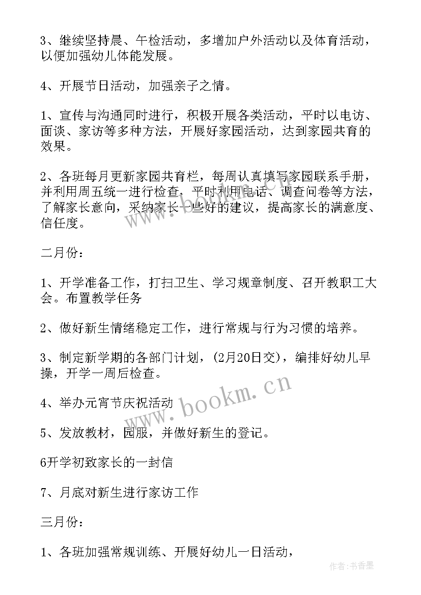 2023年幼儿园中班保教工作计划和总结 幼儿园中班教师个人工作计划(优秀9篇)