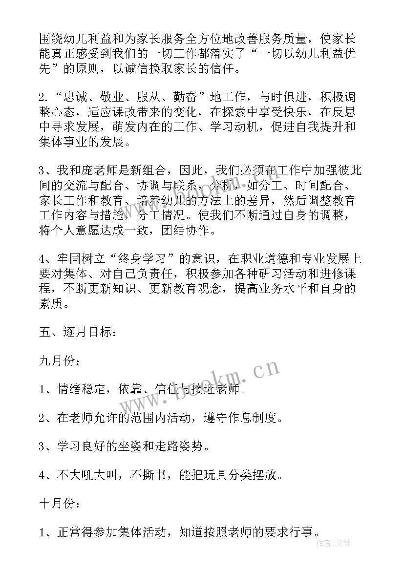 幼儿小班班主任工作计划 幼儿园小班班主任工作计划(实用10篇)