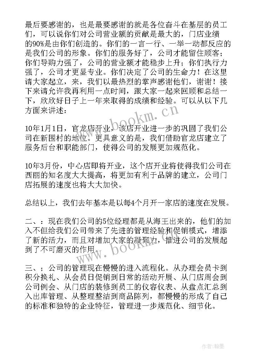 2023年企业年会领导演讲稿开场白 企业年会领导演讲稿(通用5篇)