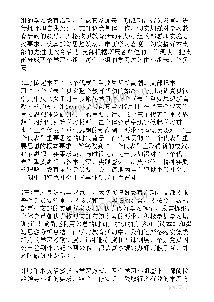 最新支部党日活动方案 支部党员活动总结(优质7篇)