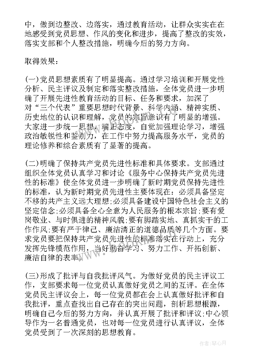 最新支部党日活动方案 支部党员活动总结(优质7篇)