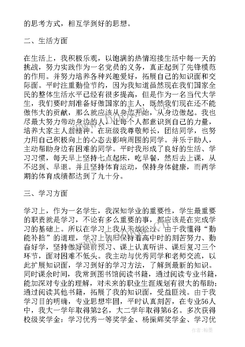 个人先进事迹材料大学生 大学生个人先进事迹材料(汇总5篇)