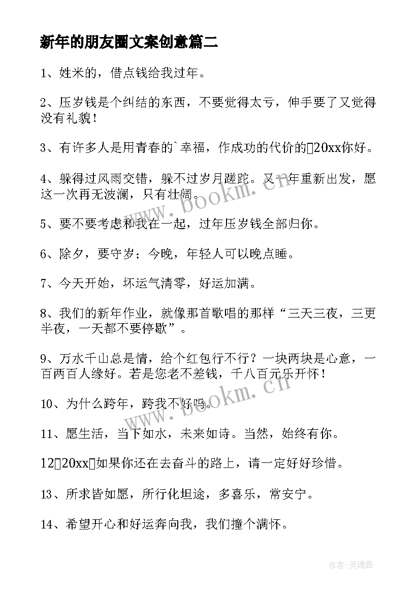 新年的朋友圈文案创意(通用5篇)