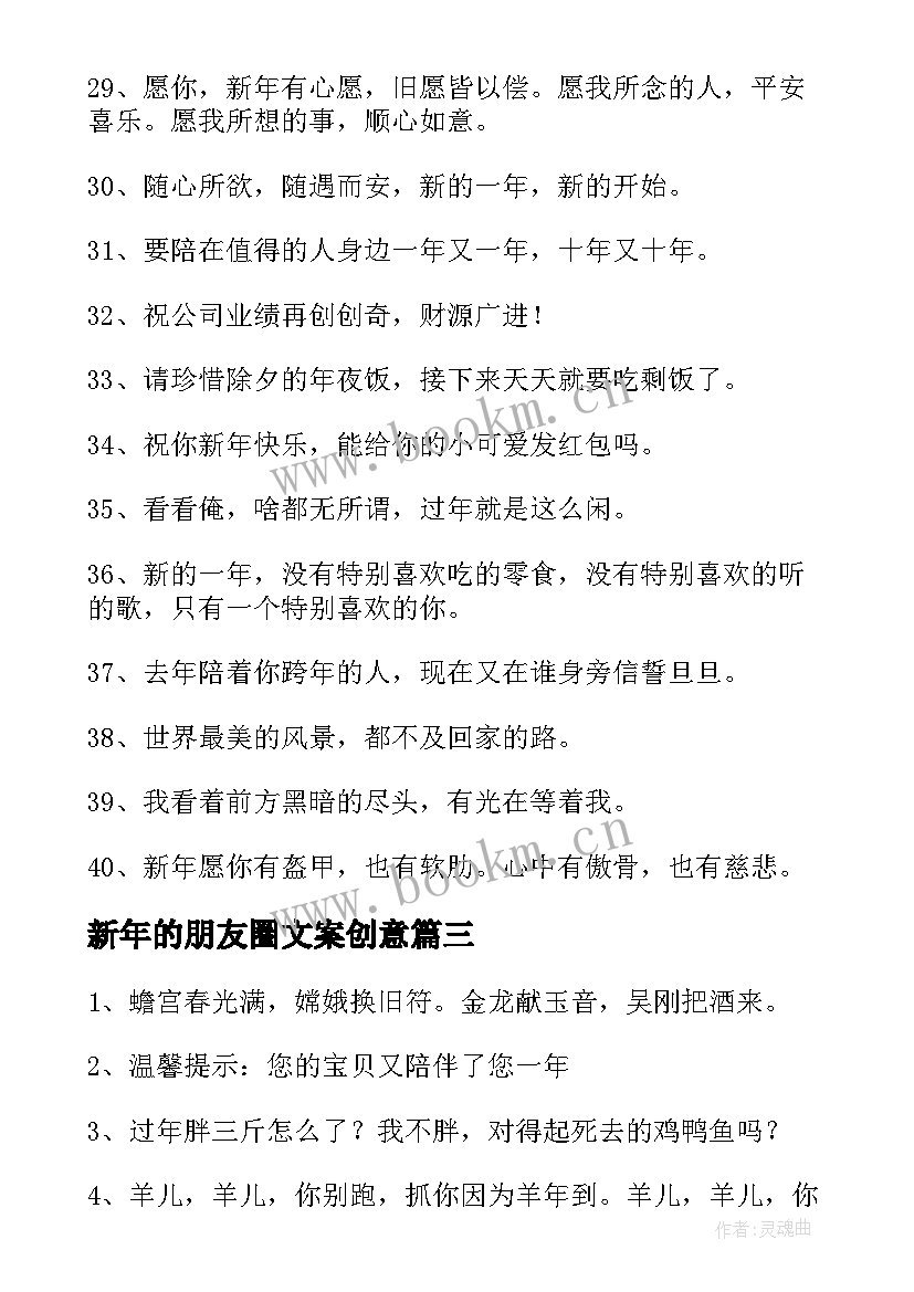 新年的朋友圈文案创意(通用5篇)