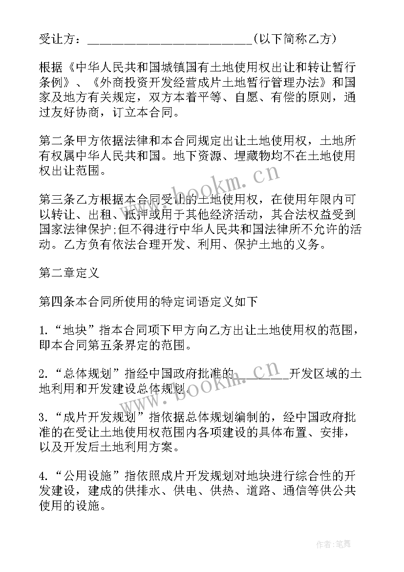 最新房屋和集体土地使用权转让协议 集体土地使用权转让协议(实用5篇)