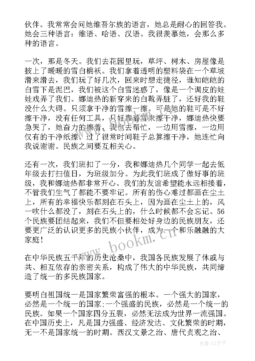 小学民族团结一家亲班会教案(大全5篇)