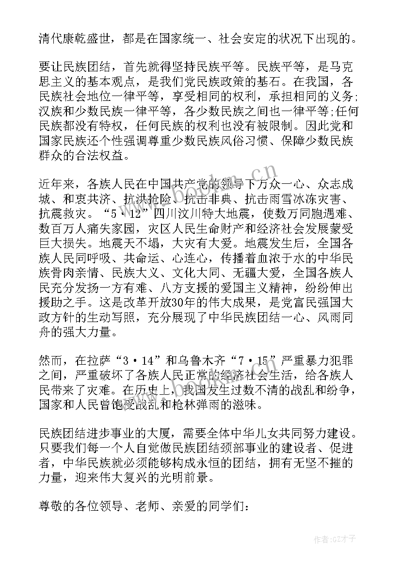 小学民族团结一家亲班会教案(大全5篇)