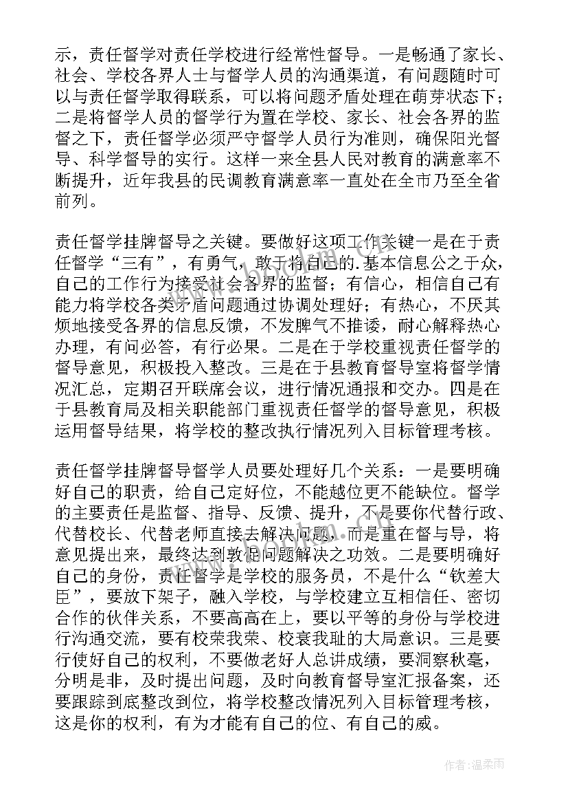 最新督学培训心得体会 督学的培训心得体会(大全7篇)