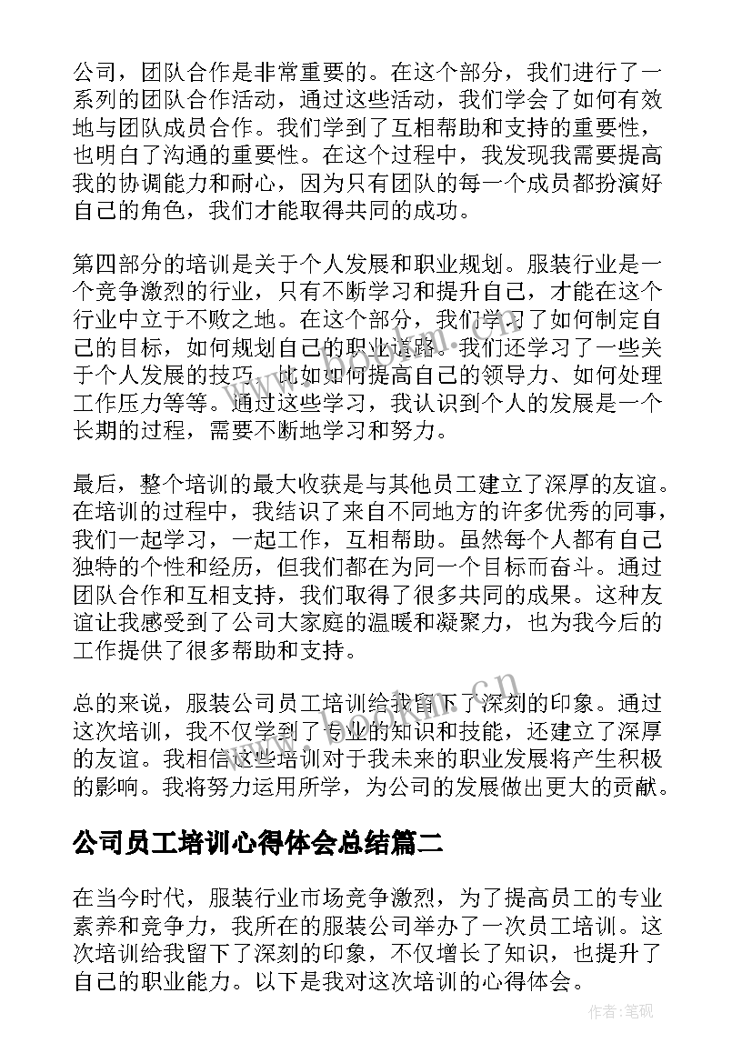 2023年公司员工培训心得体会总结(优质7篇)