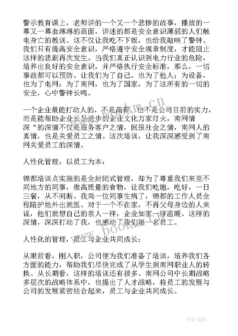 2023年公司员工培训心得体会总结(优质7篇)