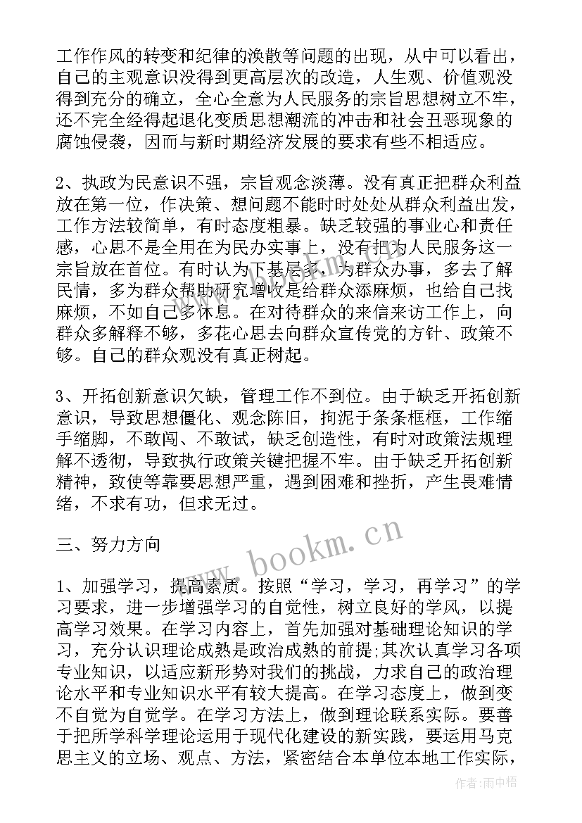 2023年机关党支部组织生活会发言提纲(优质5篇)