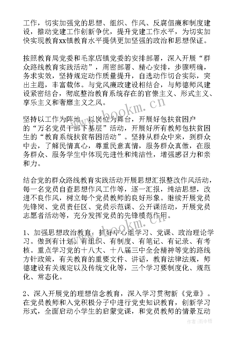 2023年机关党支部组织生活会发言提纲(优质5篇)