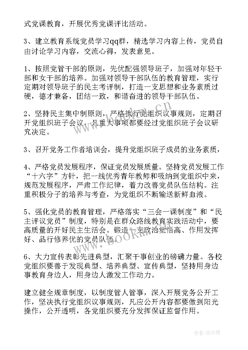 2023年机关党支部组织生活会发言提纲(优质5篇)