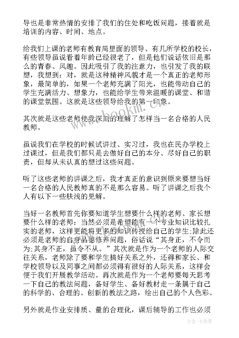 最新教师岗前培训内容的个人心得体会(模板5篇)