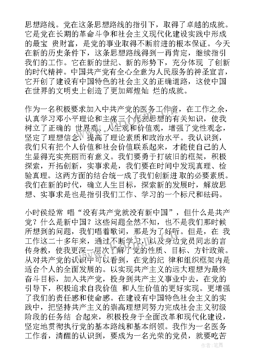 入党积极分子思想汇报第四段 医生入党积极分子思想汇报四月份(精选5篇)