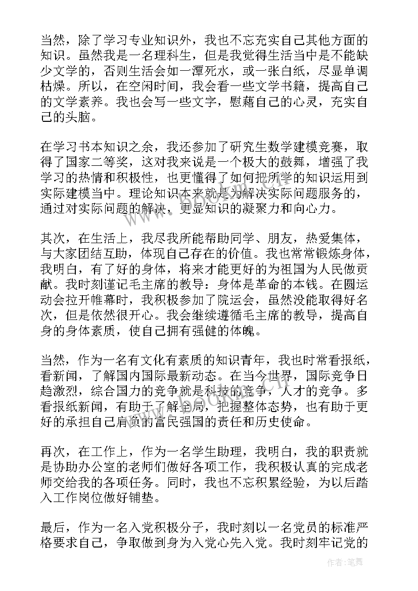 入党积极分子思想汇报第四段 医生入党积极分子思想汇报四月份(精选5篇)