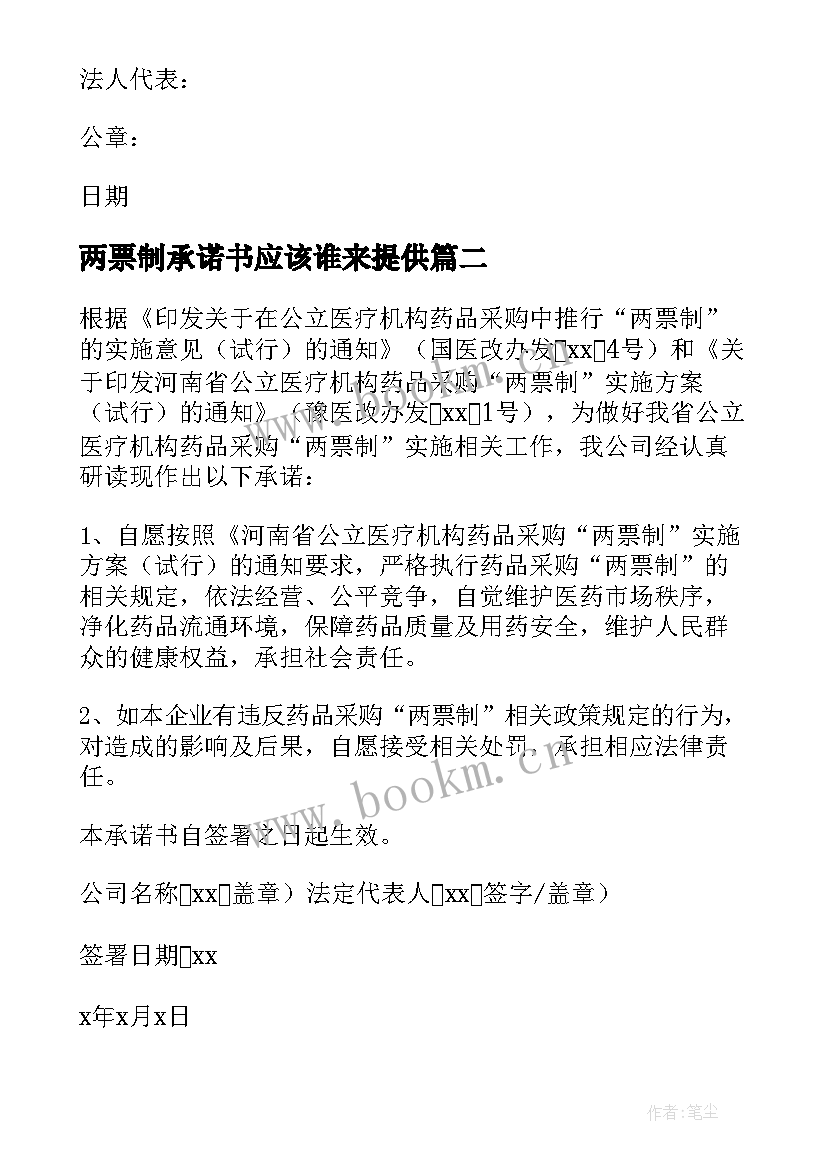 两票制承诺书应该谁来提供(汇总5篇)