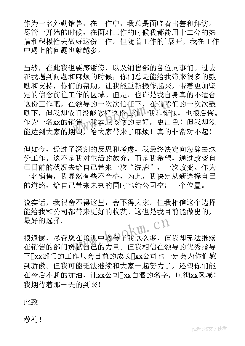 最新销售员辞职报告 销售业务员辞职报告(优秀6篇)