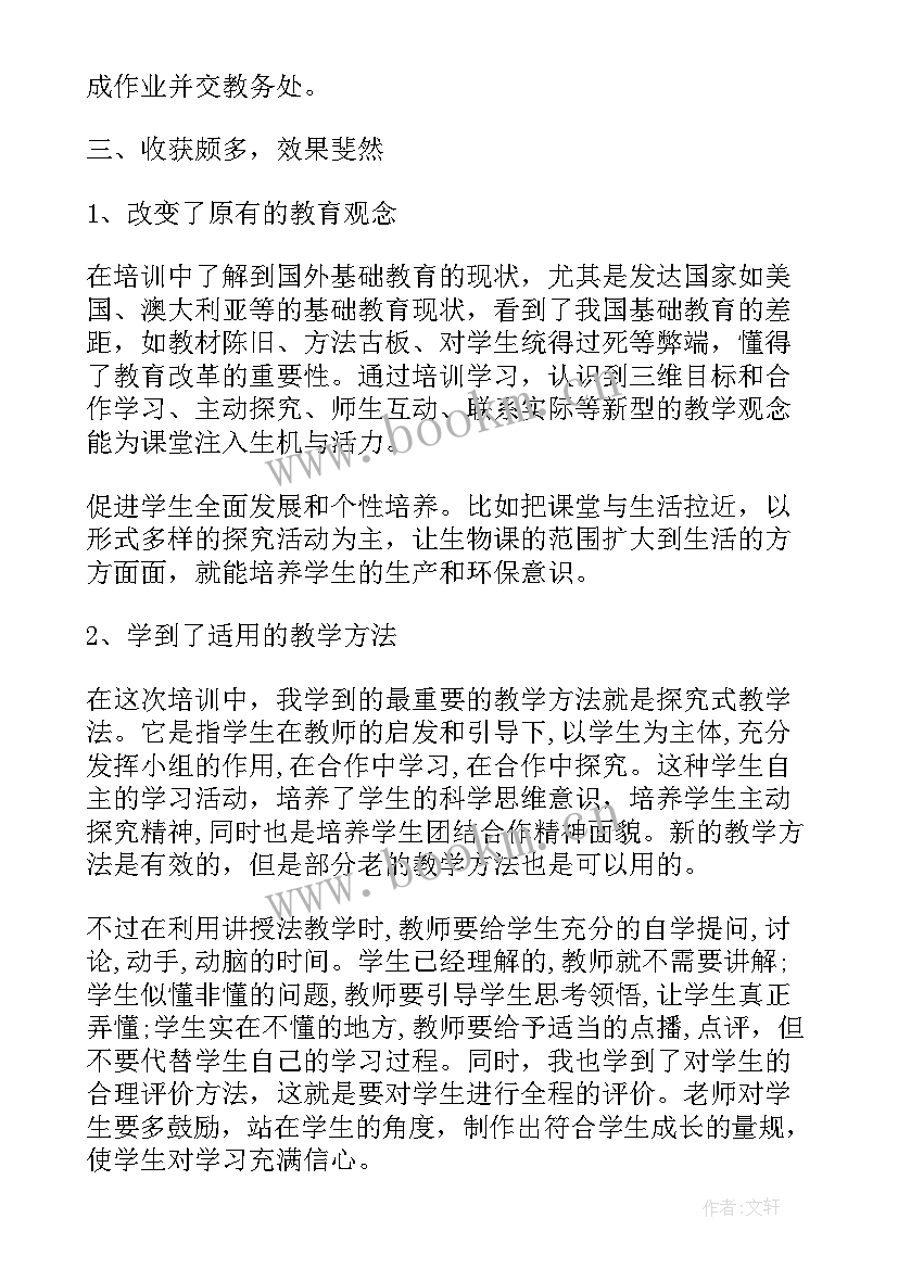 在职教师教学培训的心得体会总结 在职教师培训心得体会(优质5篇)