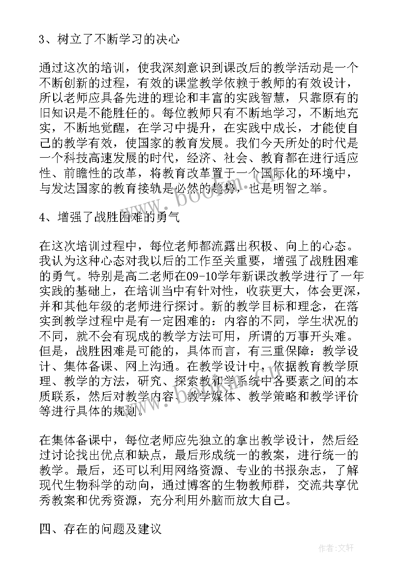 在职教师教学培训的心得体会总结 在职教师培训心得体会(优质5篇)