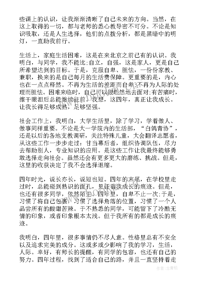 2023年大学毕业教育心得(优秀8篇)