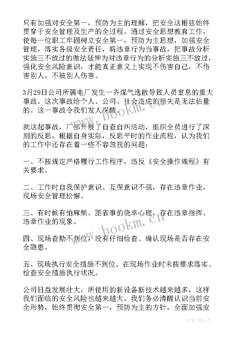 最新对事故及岗位作业安全的反思 安全事故反思心得体会(实用7篇)