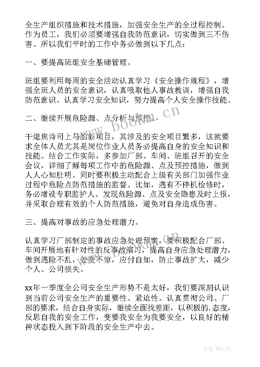 最新对事故及岗位作业安全的反思 安全事故反思心得体会(实用7篇)