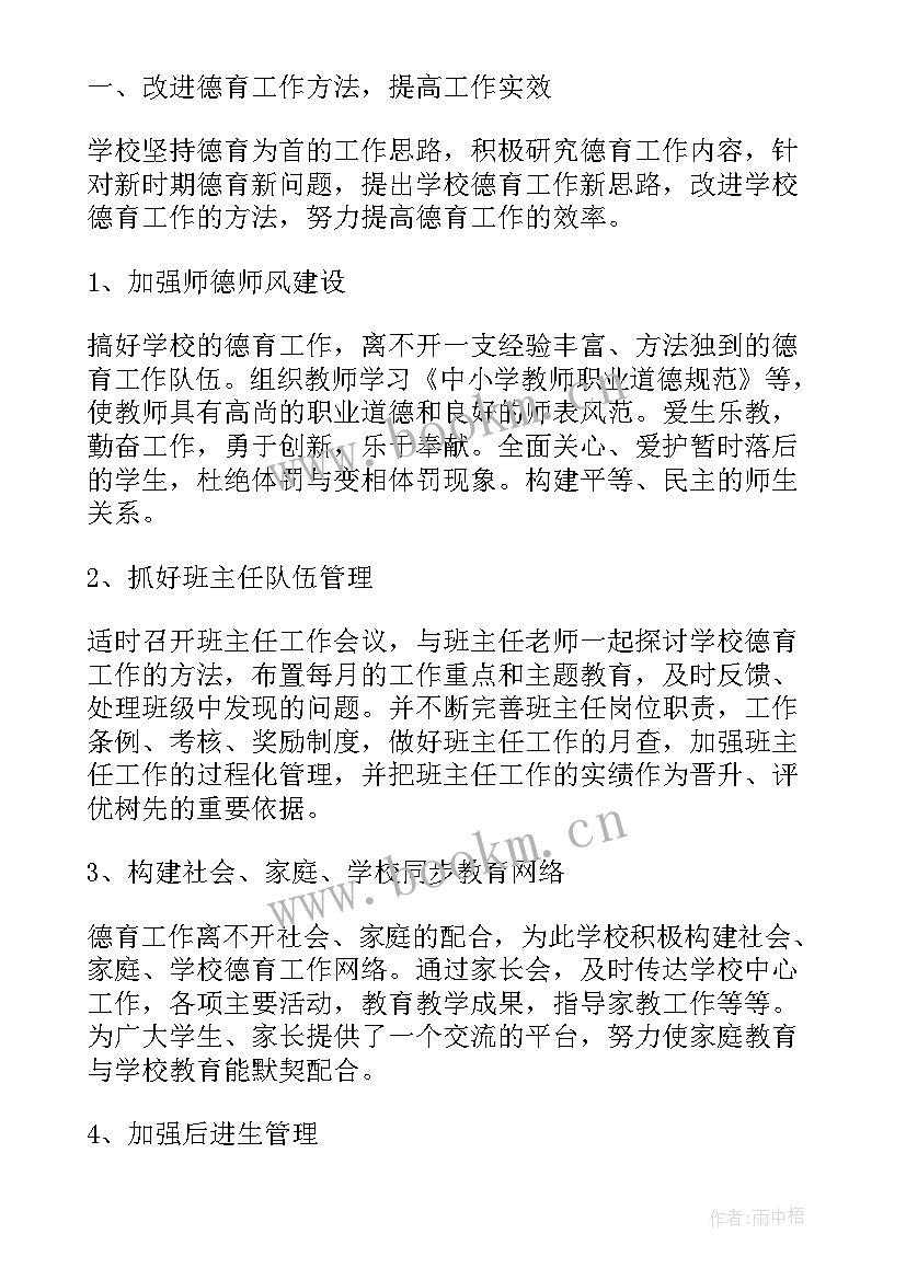 最新小学一年级班主任德育论文一等奖 小学一年级德育的工作总结(大全10篇)