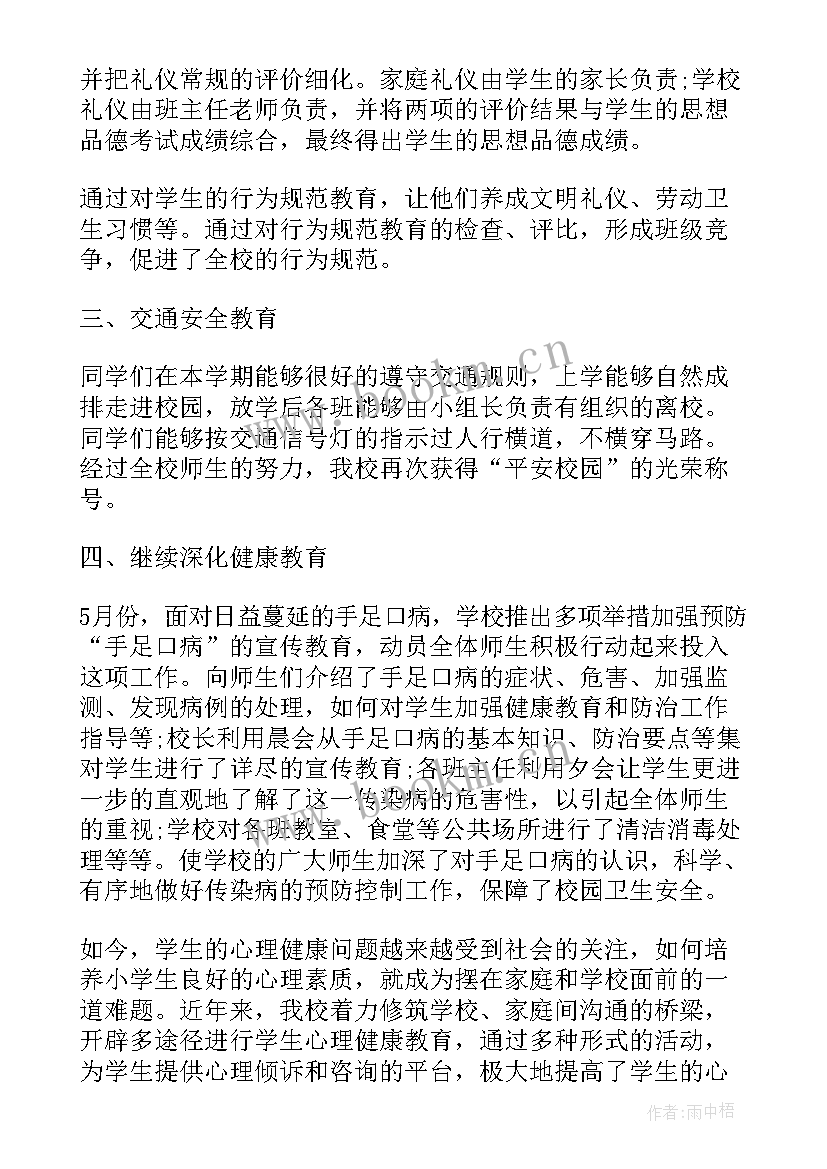 最新小学一年级班主任德育论文一等奖 小学一年级德育的工作总结(大全10篇)