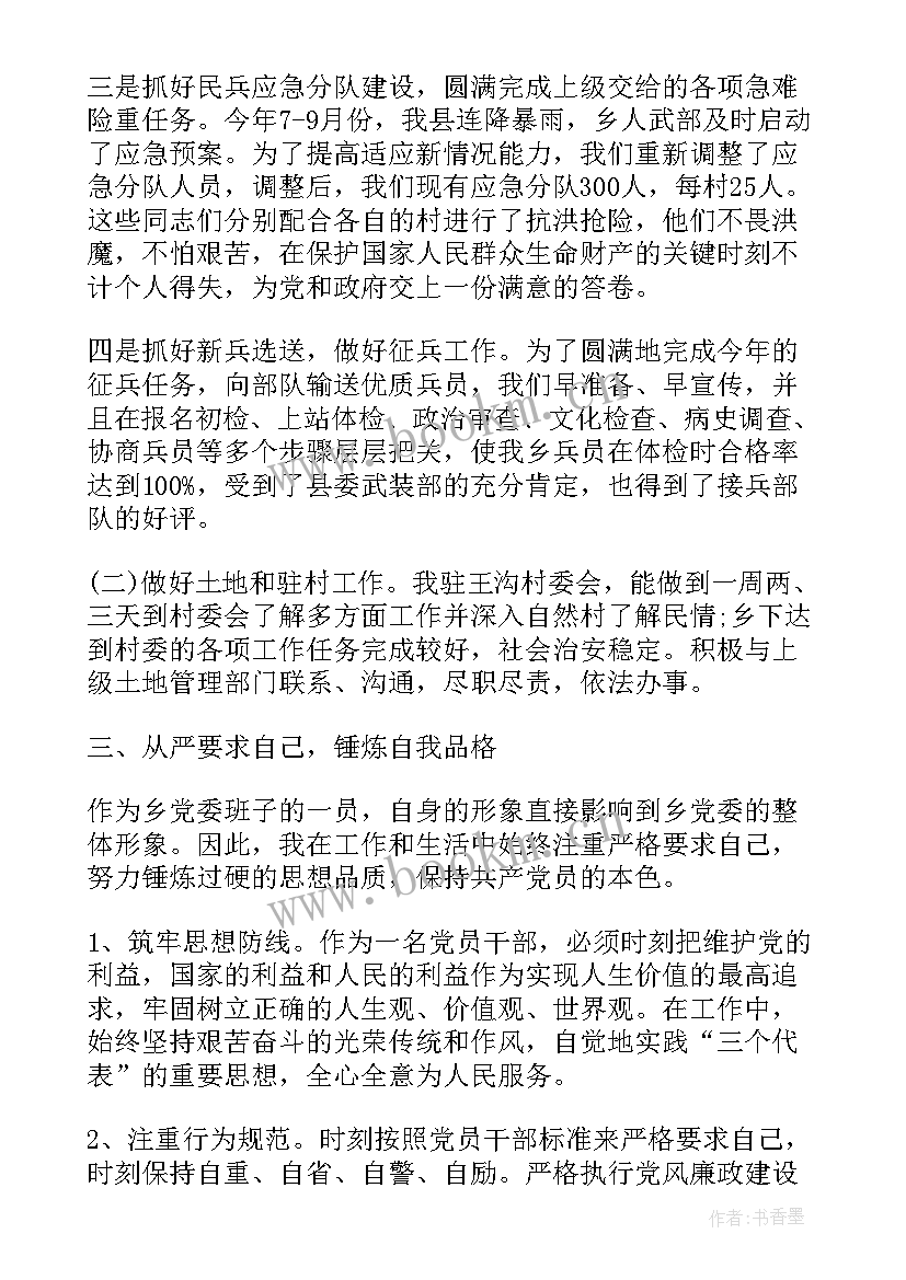 武装部长述廉报告 乡镇武装部长述职述廉报告(通用5篇)